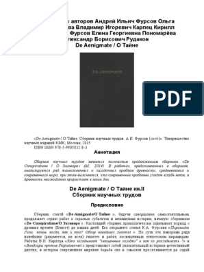 Реферат: Происхождение и роль семейного клана Сен-Клеров в истории Шотландии